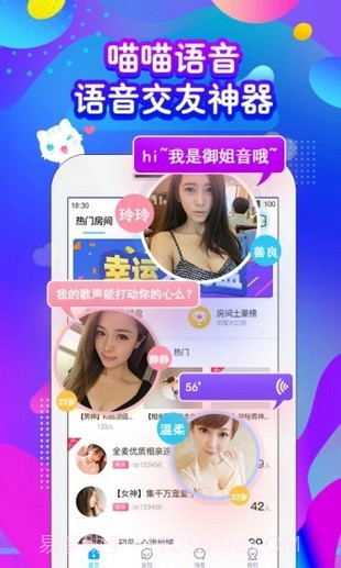 喵喵语音APP截图4