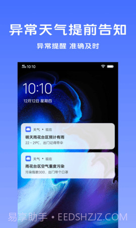 vivo天气截图2 vivo天气截图2
