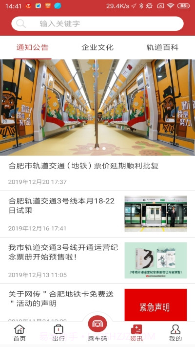 合肥地铁扫码乘车截图1 合肥地铁扫码乘车截图1