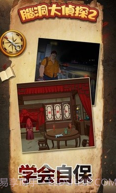 脑洞大侦探2截图4