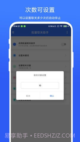 批量取关助手截图3