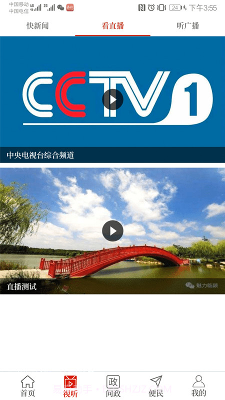 云上临颍客户端截图4