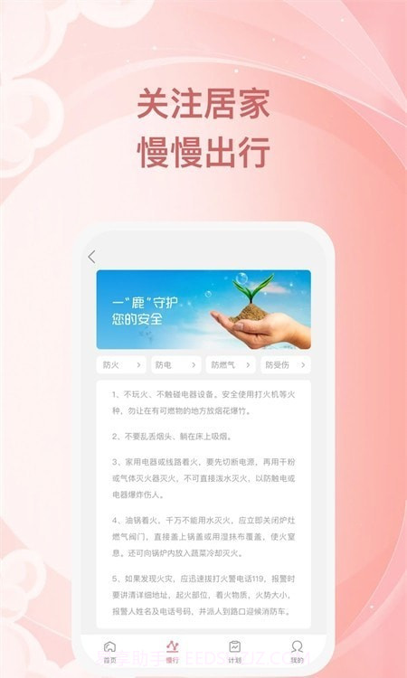 小鹿慢行截图2 小鹿慢行截图2