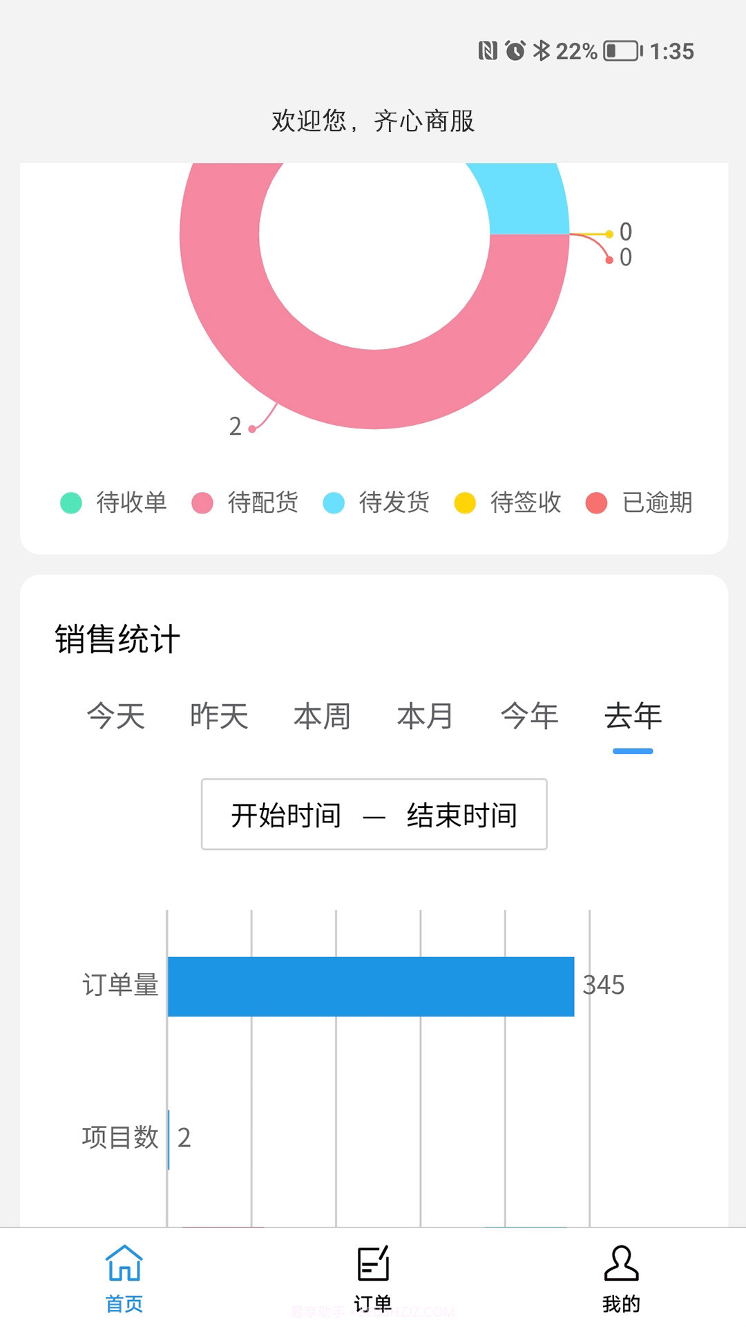 齐心商业管理截图2