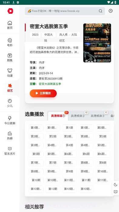 freeok追剧免费网址截图1