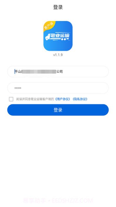 敬业运输截图1 敬业运输截图1