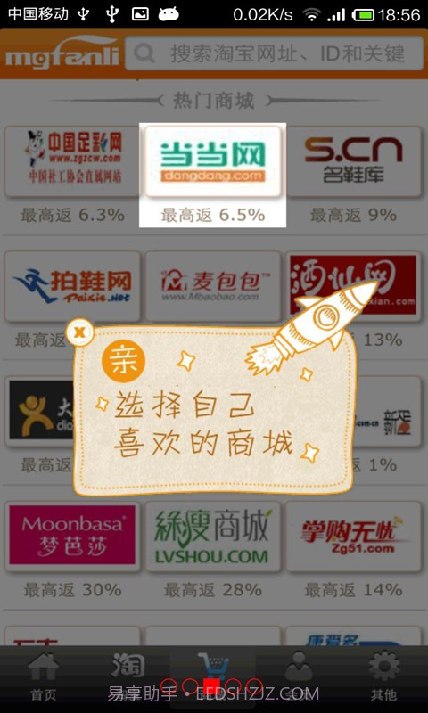 梦购返利网截图3