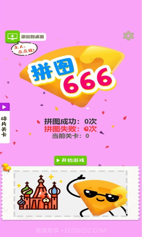 拼图666截图5
