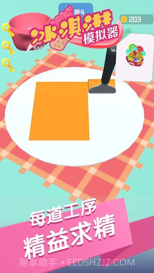 冰淇淋模拟器截图1