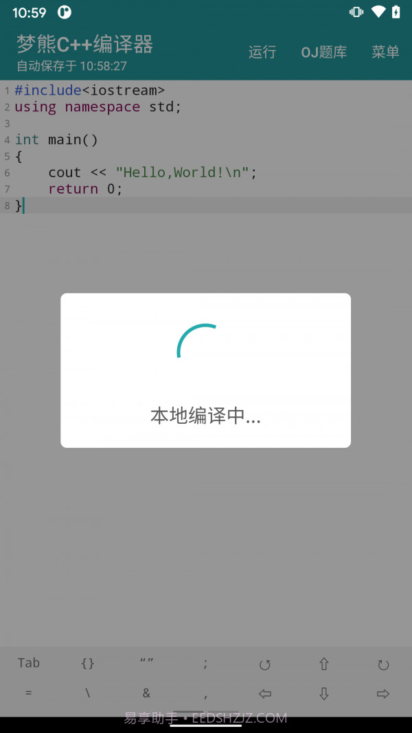 梦熊Cpp编译器截图3