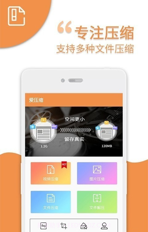 手机爱压缩截图3