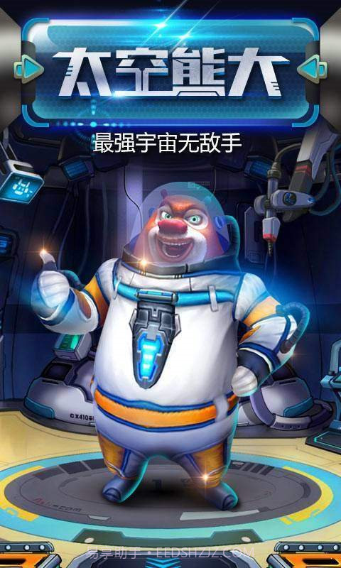 熊出没之熊大快跑2024截图1