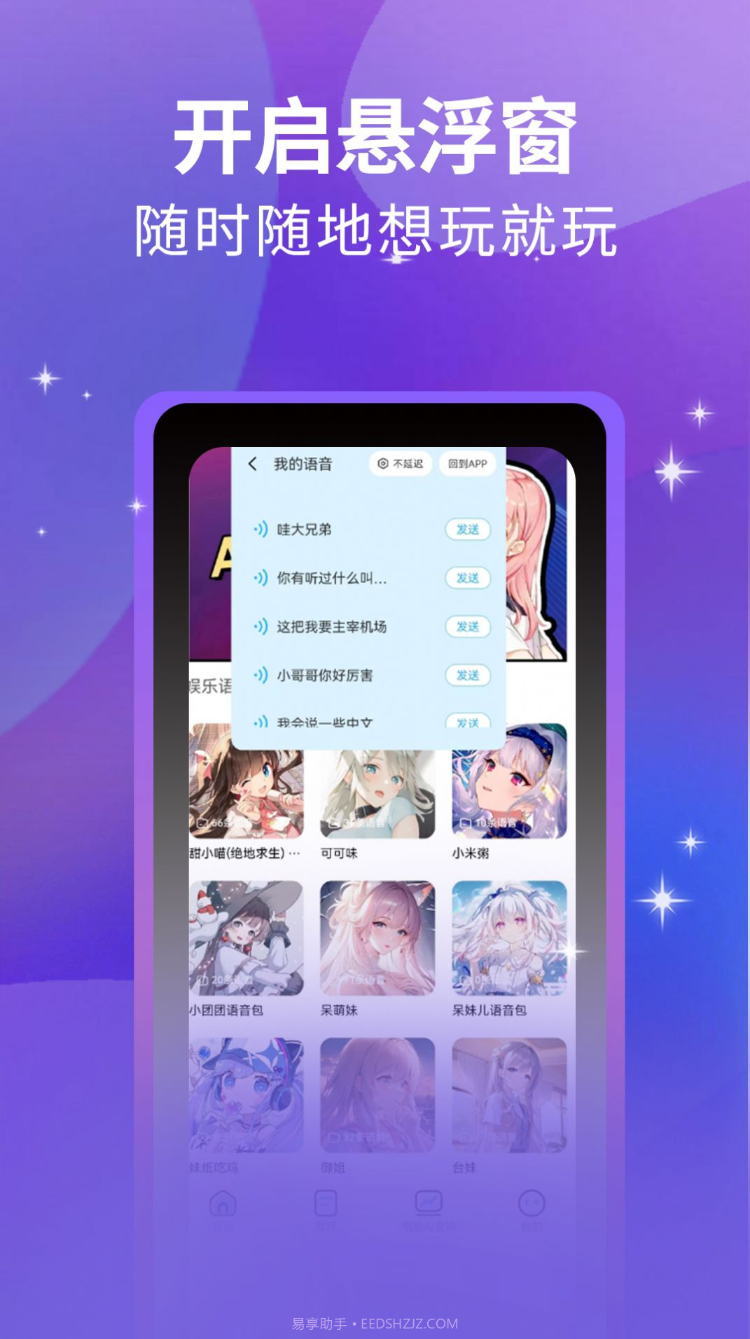 魔方Ai变声器截图2
