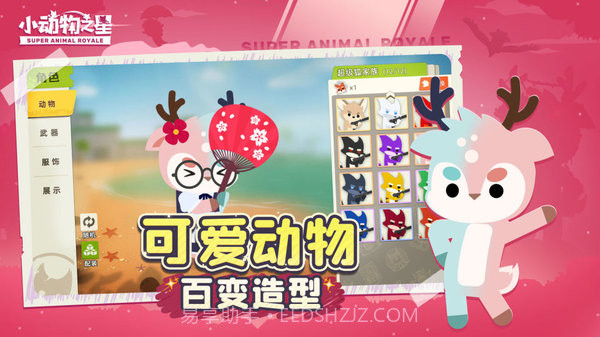 小动物之星taptap版截图1 小动物之星taptap版截图1