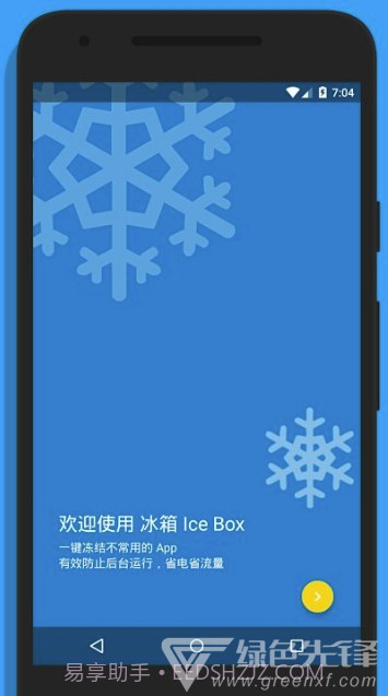 冰箱IceBoxPro(自动冰冻冷藏)V3.18.3 安卓正式版截图1