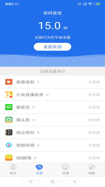 WiFi万能钥匙wifi截图3