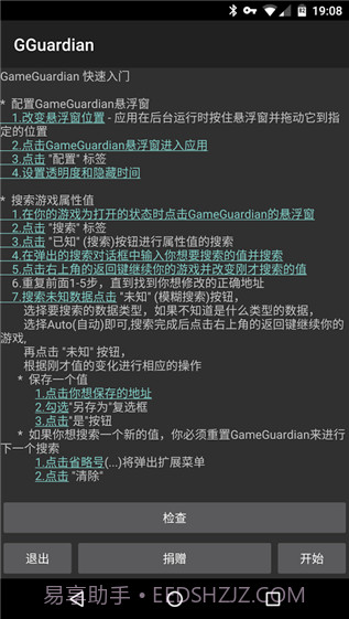 gguardian修改器截图2