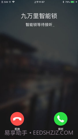 九万里智能锁app安卓 2.7.20截图2