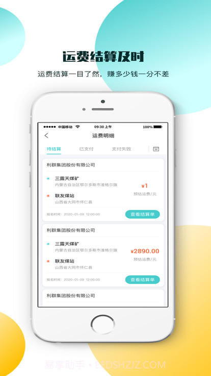 卖运宝司机端截图1
