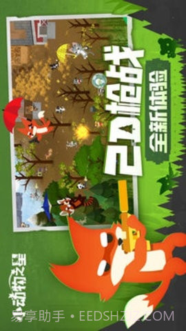 小动物之星内购版0.70.1截图1