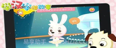 学汉字讲故事提高篇截图4 学汉字讲故事提高篇截图4