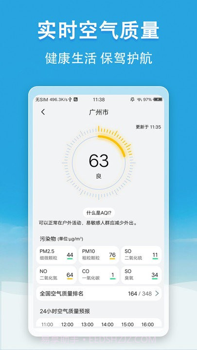 天气无广告截图3