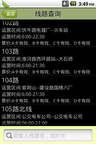 郑州公交手机查询截图1