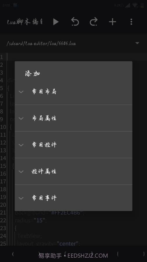 Lua脚本编辑器截图3