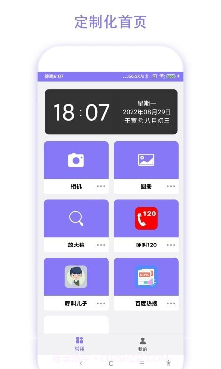 老人手机助手截图3