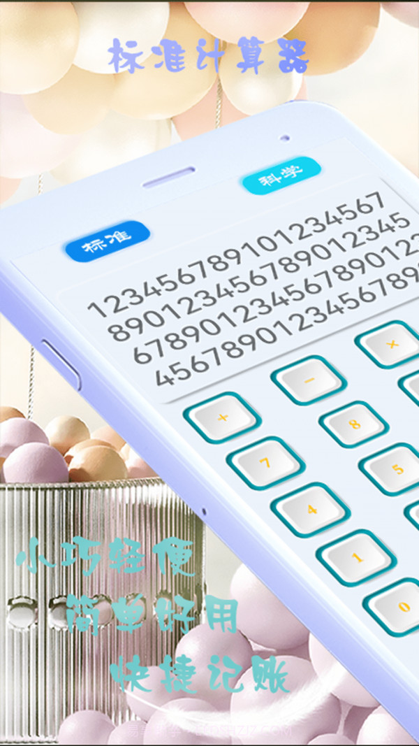 小芳计算器截图1