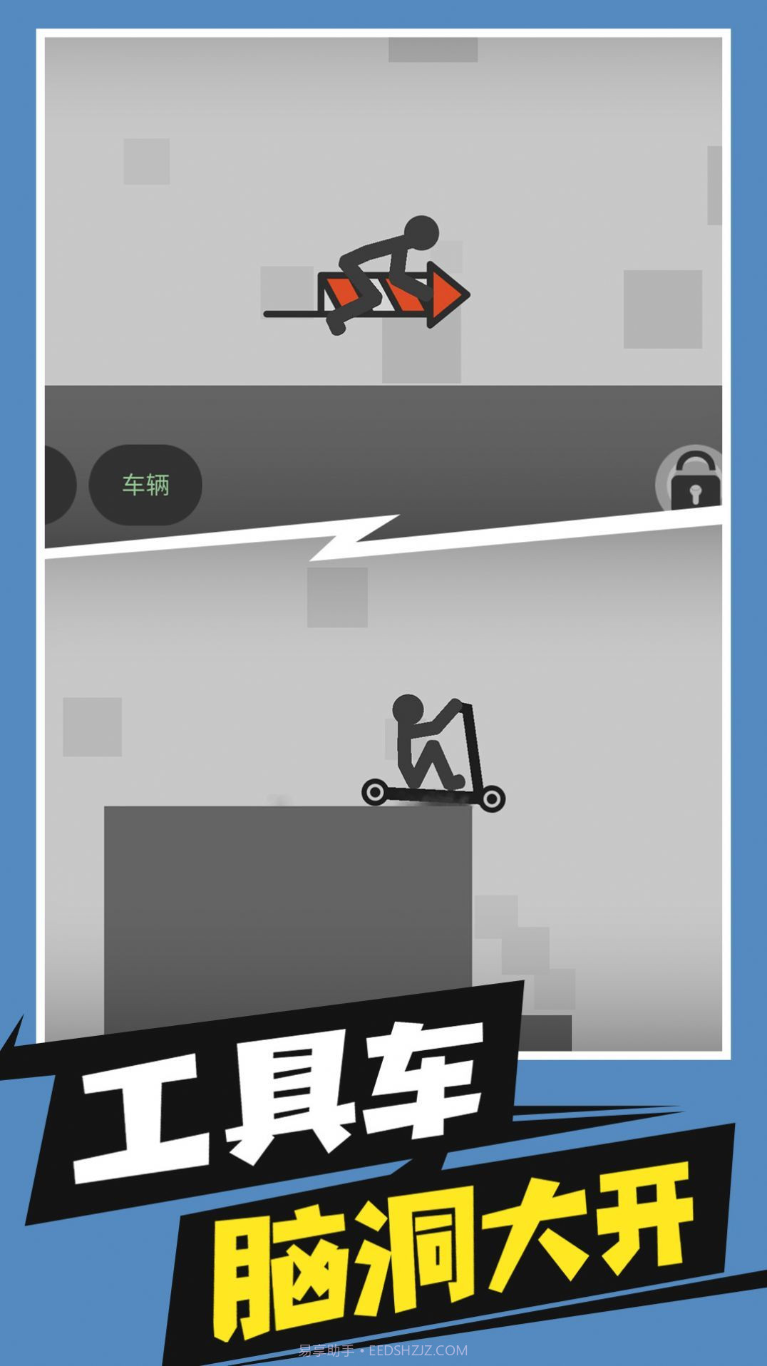 火柴人破坏大作战截图1