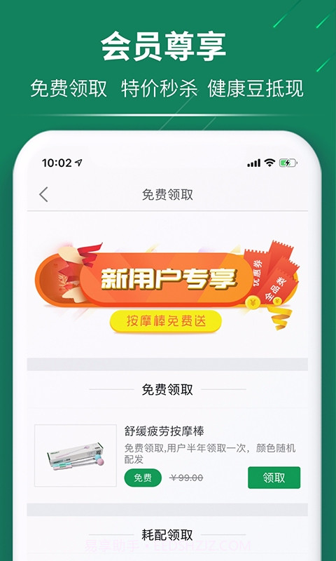 德达康健截图3