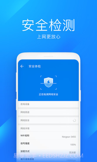 WiFi万能钥匙极速版截图3