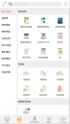 爱婴室截图2 爱婴室截图2