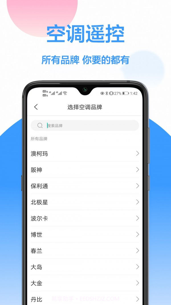 海信遥控器截图3