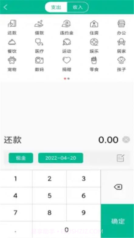 般若海记账助手截图3
