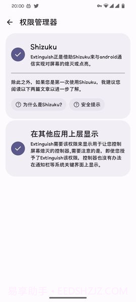 Extinguish息屏挂机截图2 Extinguish息屏挂机截图2