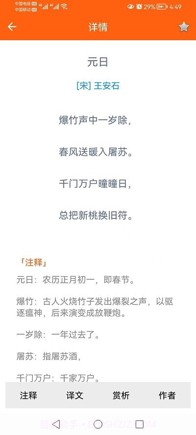 天天古诗词截图3