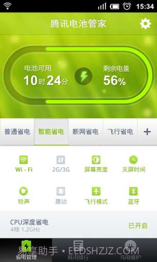 腾讯电池管家截图1