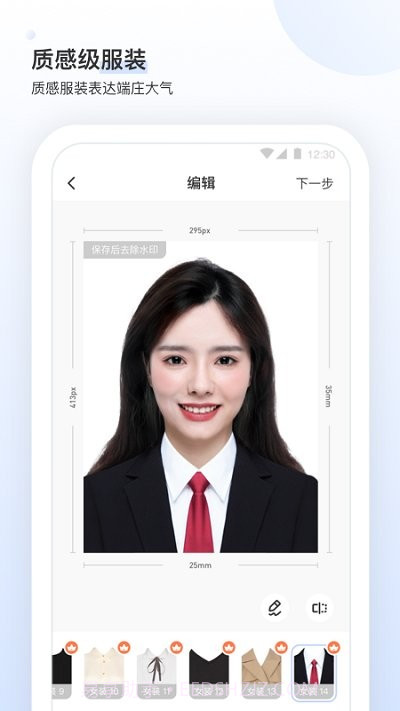 证件照研究所截图2