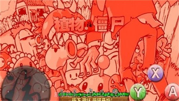 pvz藕版截图1
