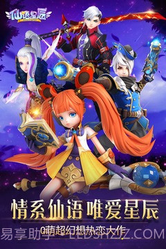 仙语星辰手游截图1