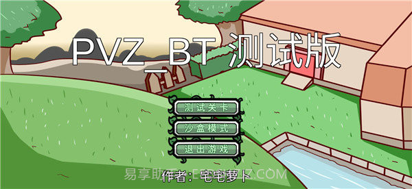 宅宅萝卜pvz双人对战版截图1