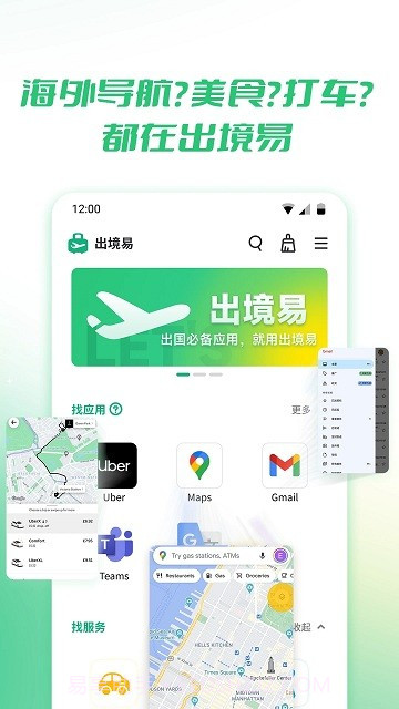 出境易截图1