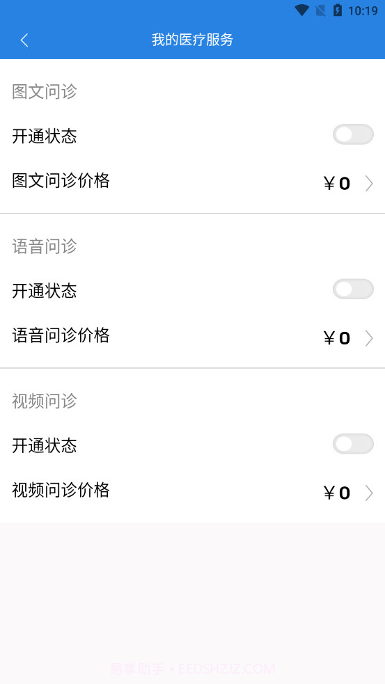 祥愿堂医生端截图3