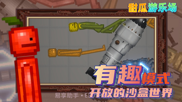 甜瓜游乐场14.0汉化版截图3 甜瓜游乐场14.0汉化版截图3