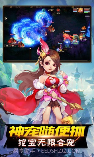 跑跑西游记截图4