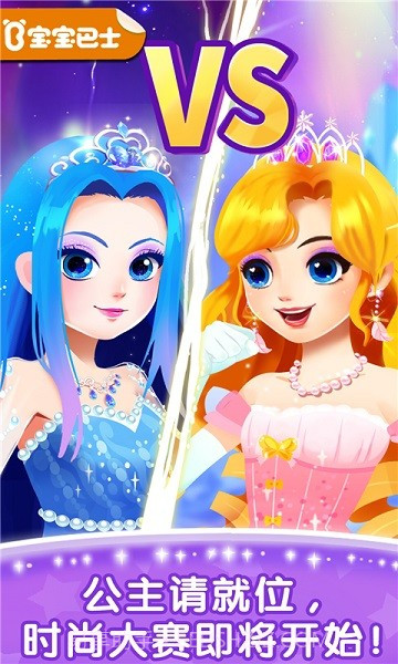 奇妙百变公主宝宝巴士截图1