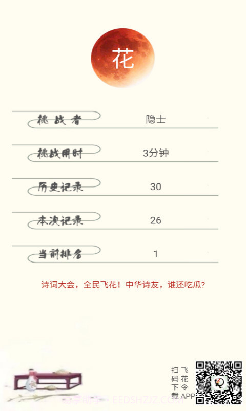 古诗词飞花令截图5