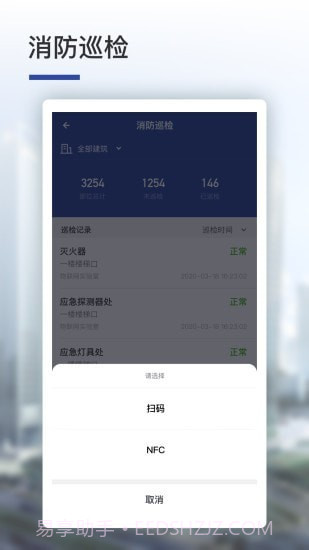 智业云消防截图1